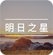 2018德勤--广州高科技高成长20强暨广州明日之星颁奖典礼在广州创投小镇隆重举行
